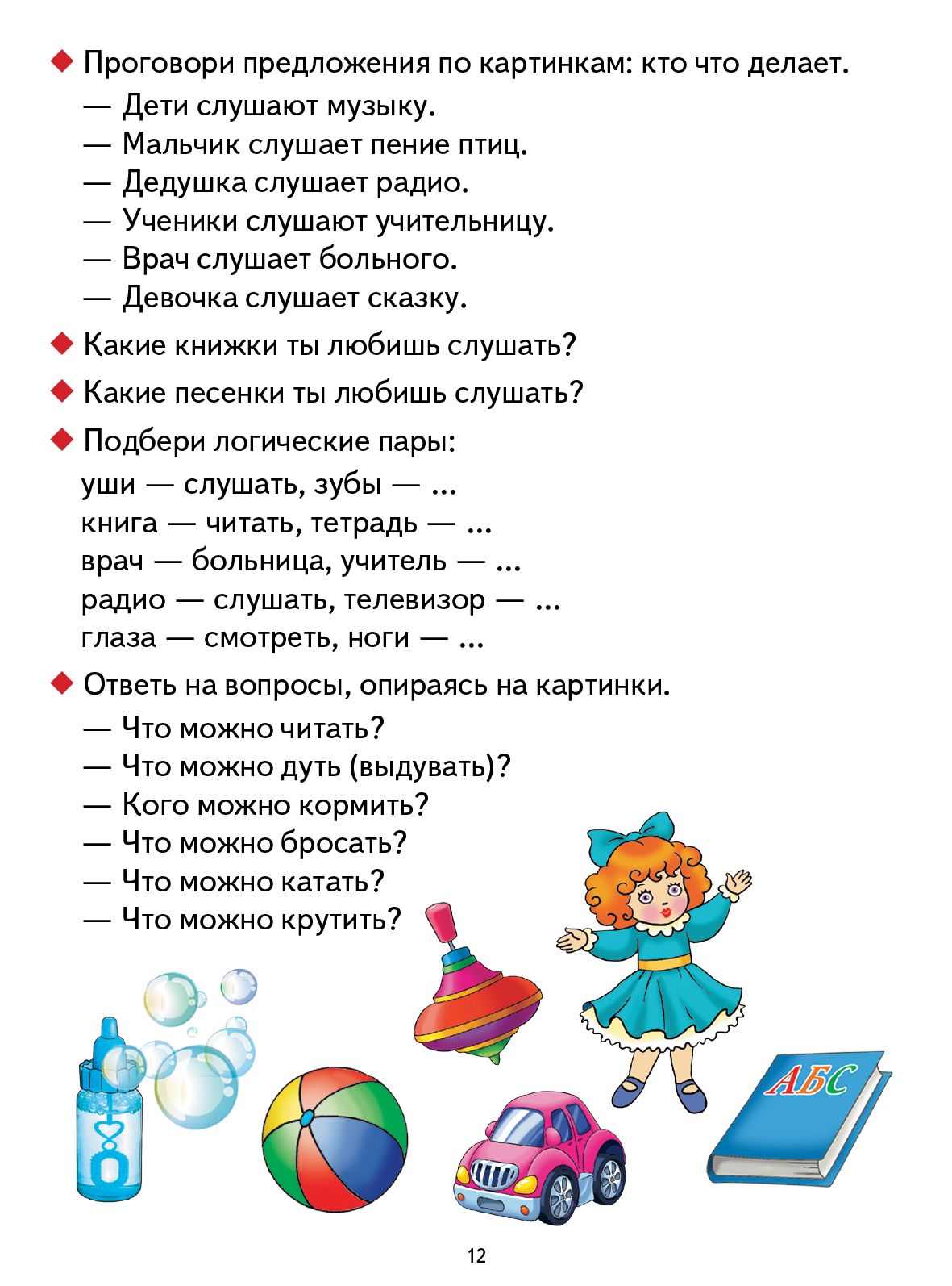 Логопедические уроки. От слова к фразе: глаголы. Методическое пособие. 3-7 лет. / Куцина, Созонова.