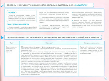Блокнот педагога подготовительной группы детского сада. Физическое развитие /Под редакцией Гогоберидзе (ФГОС ДО)