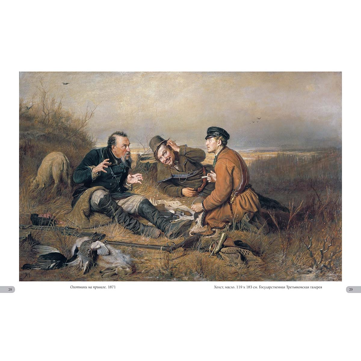 Василий Перов. Лучшие картины