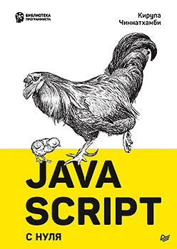 JavaScript с нуля