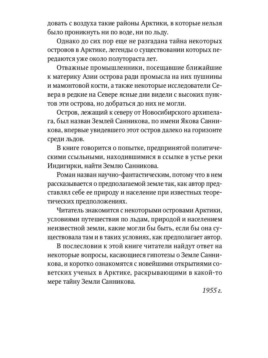 Земля Санникова