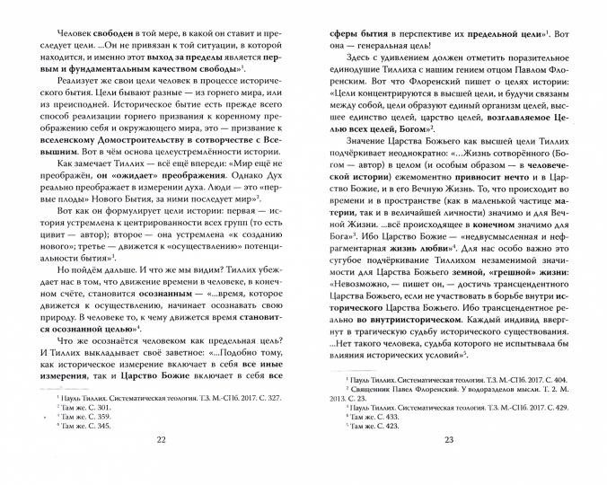 Русь Святая, где же ты?