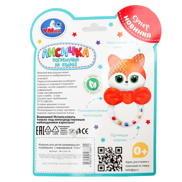 Погремушка на кольце Лисичка на блист. Умка в кор.250шт