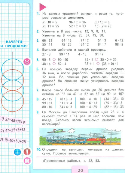 Математика. 3 кл. Учебник. В 2-х ч. Ч.2 (Приложение 1) (14-е издание)