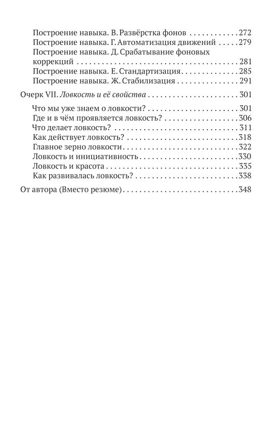 О ловкости и ее развитии