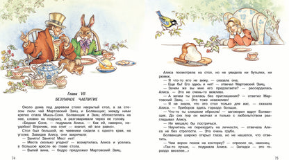 100 ЛУЧШИХ КНИГ. Алиса в стране чудес