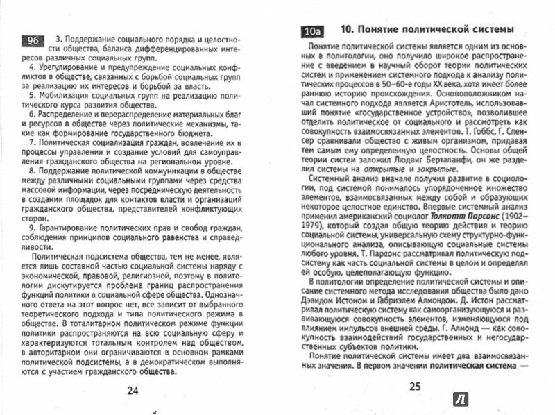 Политология: шпаргалка