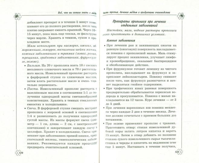 Все, что вы хотели знать о меде