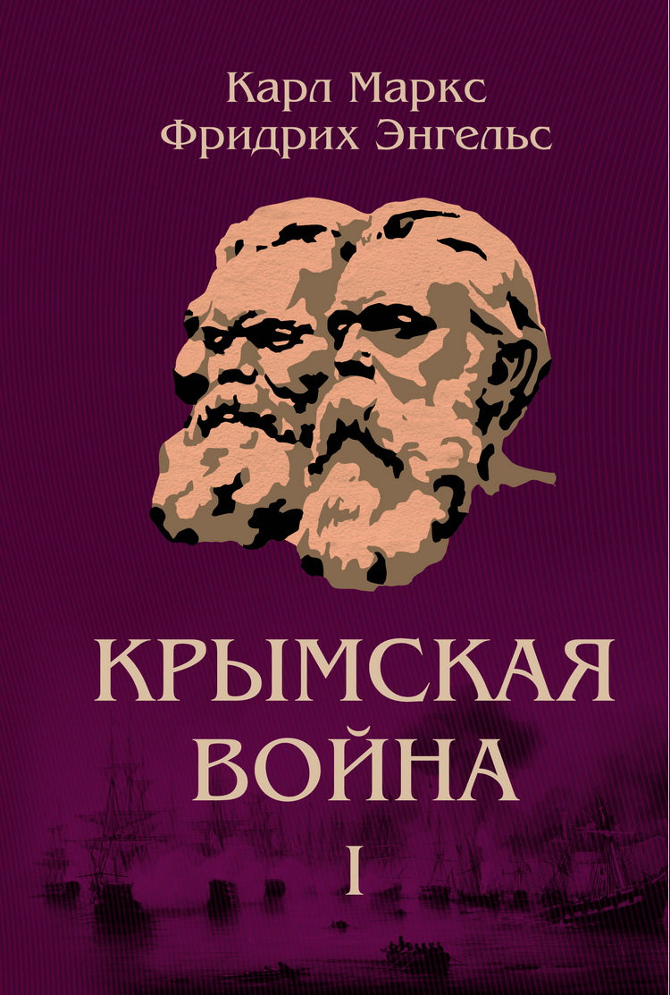 Крымская война: Материалы из газетных статей: В 3 т