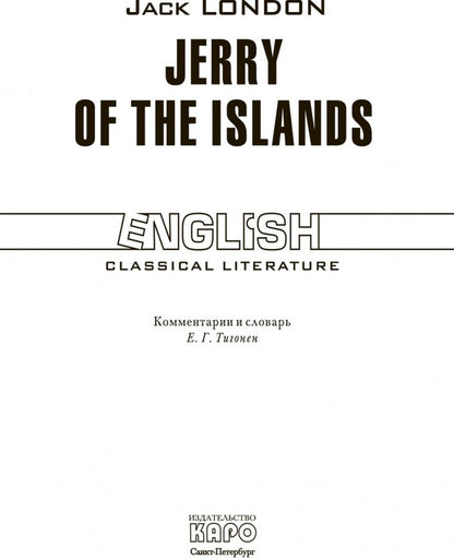 Jerry of the Islands / Джерри-островитянин: Книга для чтения на английском языке