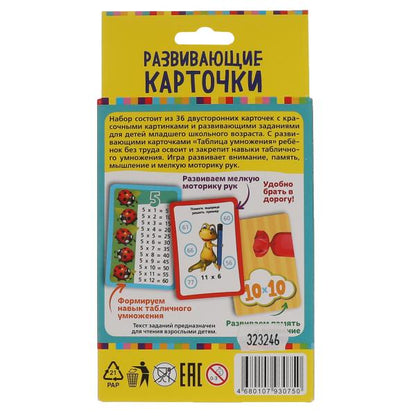 Таблица умножения. Развивающие карточки. 36 карточек. 93х130х22 мм. Умные игры в кор.40шт