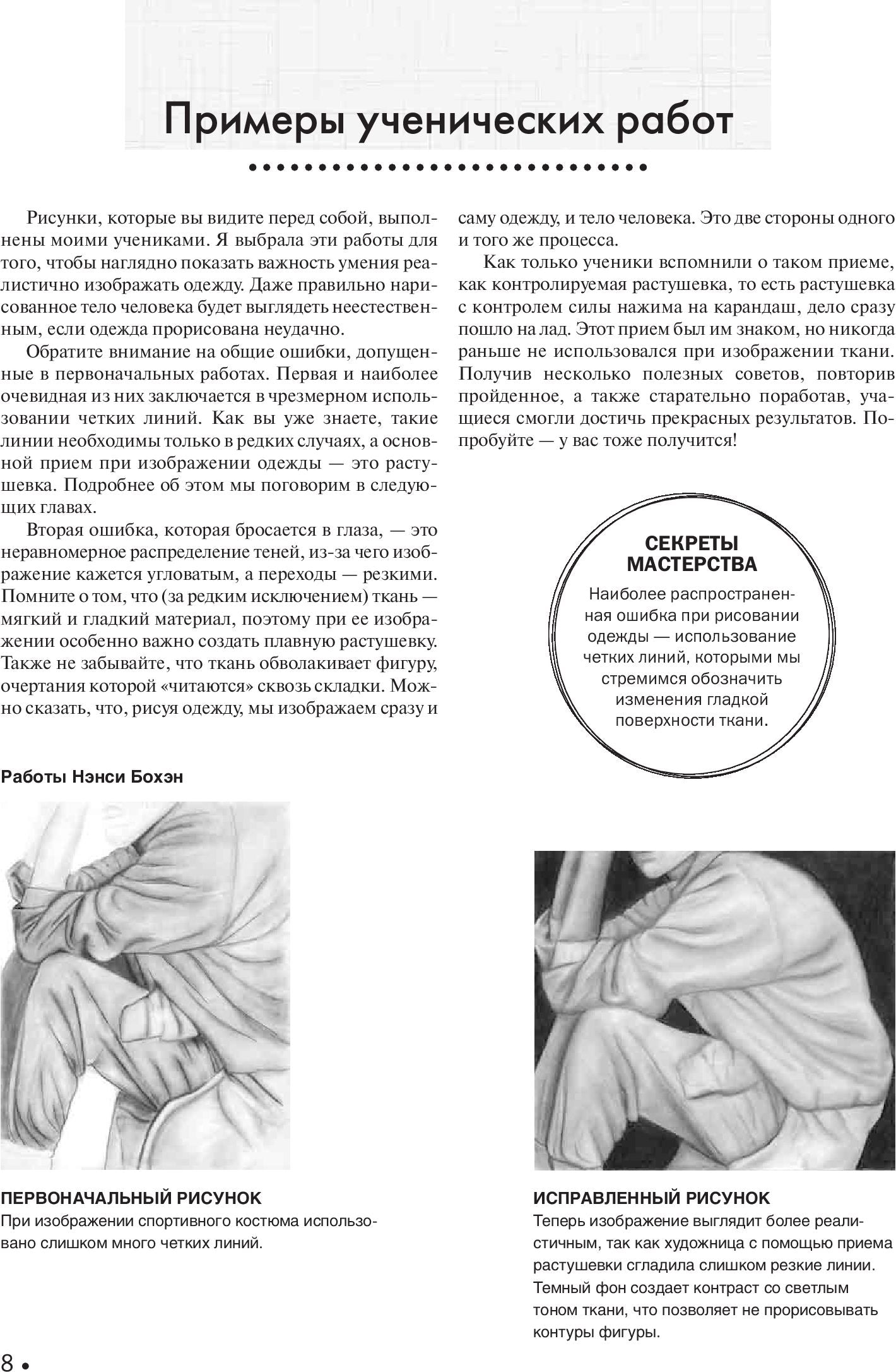 Учимся рисовать человека в одежде