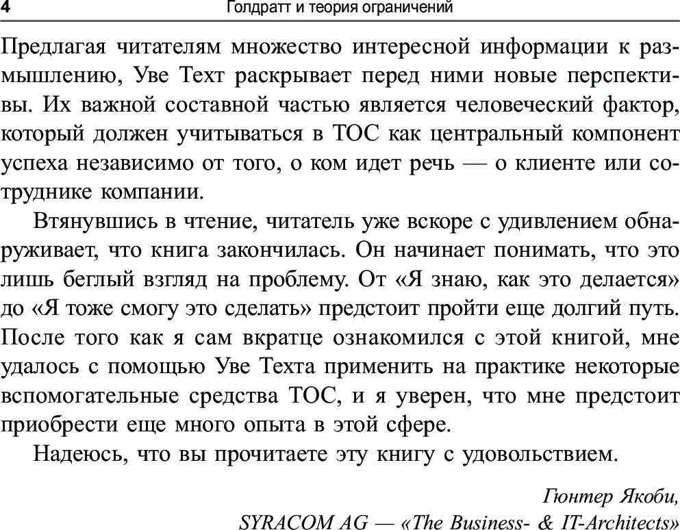 Голдратт и теория ограничений