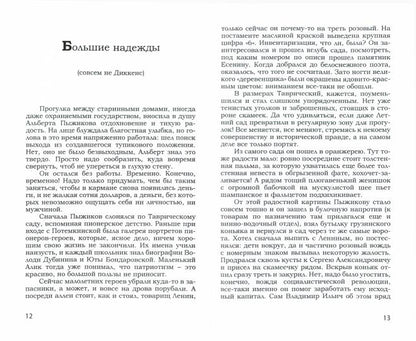 Ангелочек: рассказы