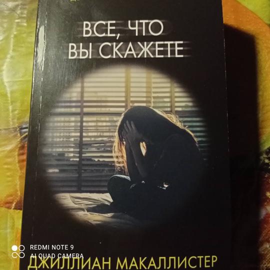 Все, что вы скажете