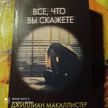 Все, что вы скажете