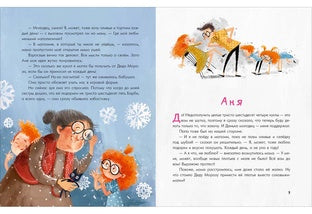 Аня, Даня и Новый год на весь год : [рассказ] / О. Г. Добросовестная ; ил. И. С. Августинович. — М. : Нигма, 2022. — 40 с. : ил.
