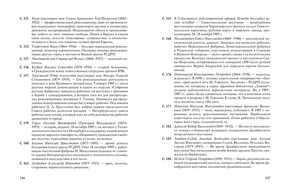 Любовь к электричеству: Повесть о Леониде Красине