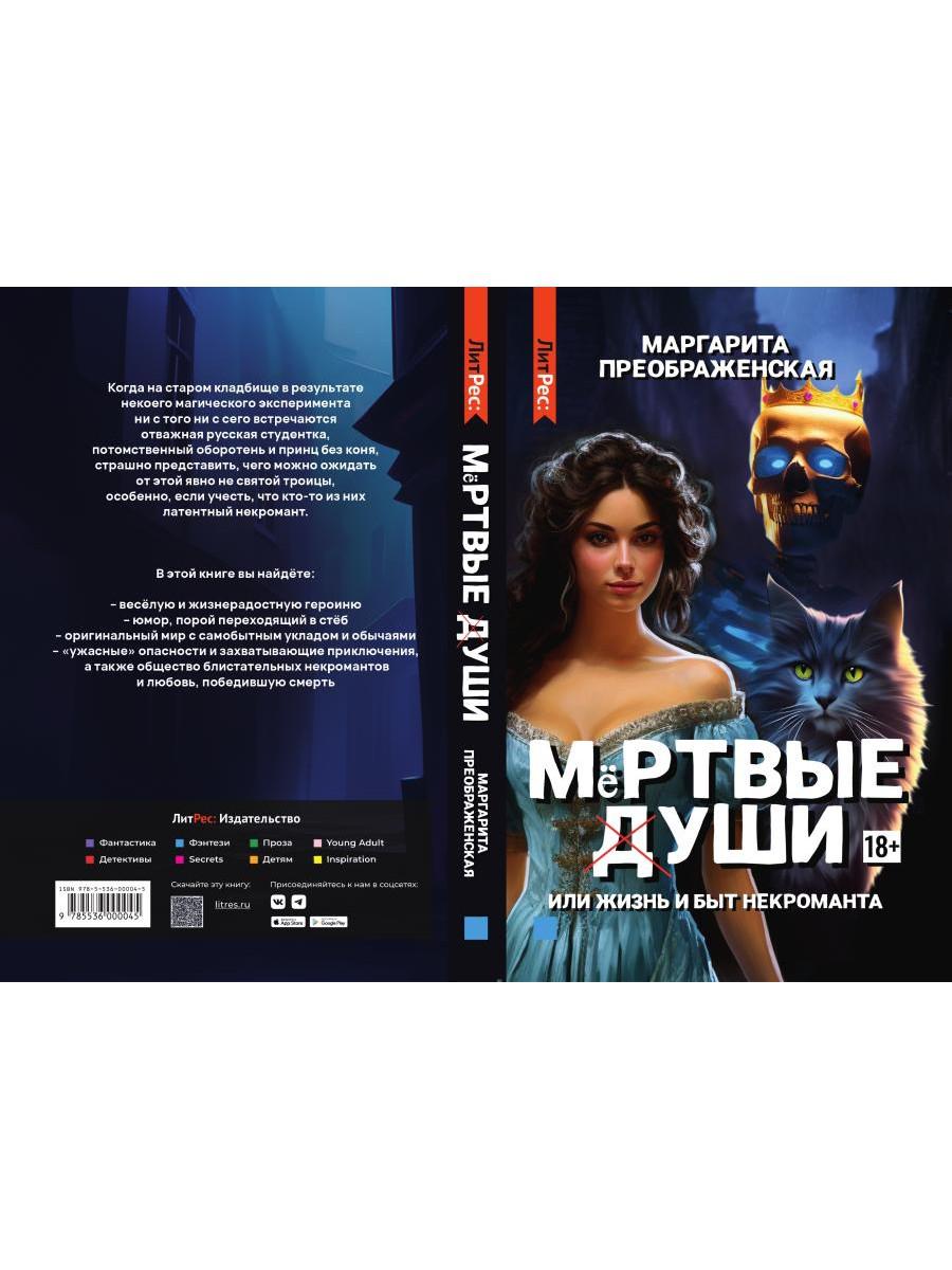 Мертвые уши