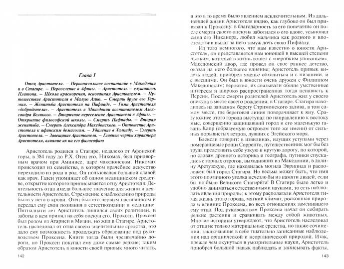 Сократ. Платон. Аристотель. Дэвид Юм. Шопенгауер