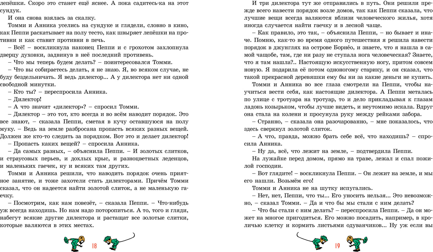 Пеппи Длинныйчулок (илл. Ингрид Ванг Нюман)