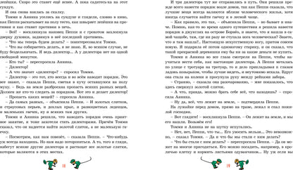 Пеппи Длинныйчулок (илл. Ингрид Ванг Нюман)