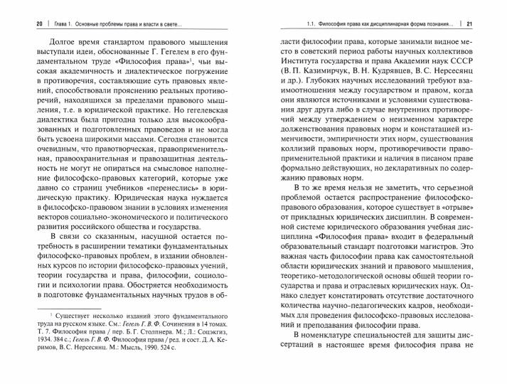 Государство и право в период кризиса современной цивилизации.Монография.-М.:Проспект,2021. /=237157/