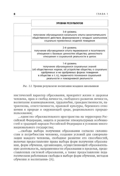 Воспитание и социализация учащихся (5-9 кл.): Учебно-методическое пособие. Шавринова Е.Н., Гусакова В.О. и др.