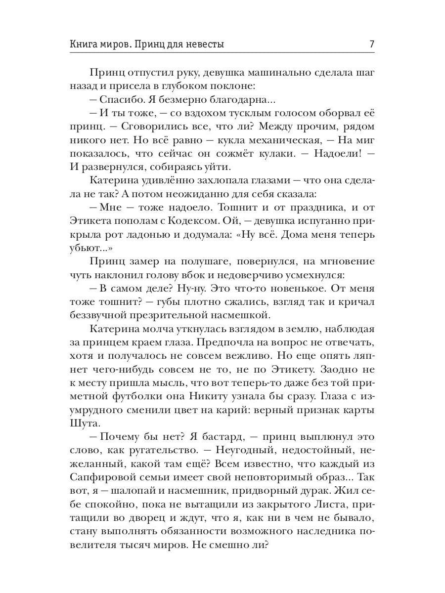 Книга миров. Принц для невесты