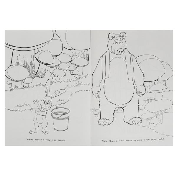 Маша и медведь. Грибной дождик. Раскраска на изи. 214х290 мм. Скрепка. 16 стр. Умка в кор.50шт