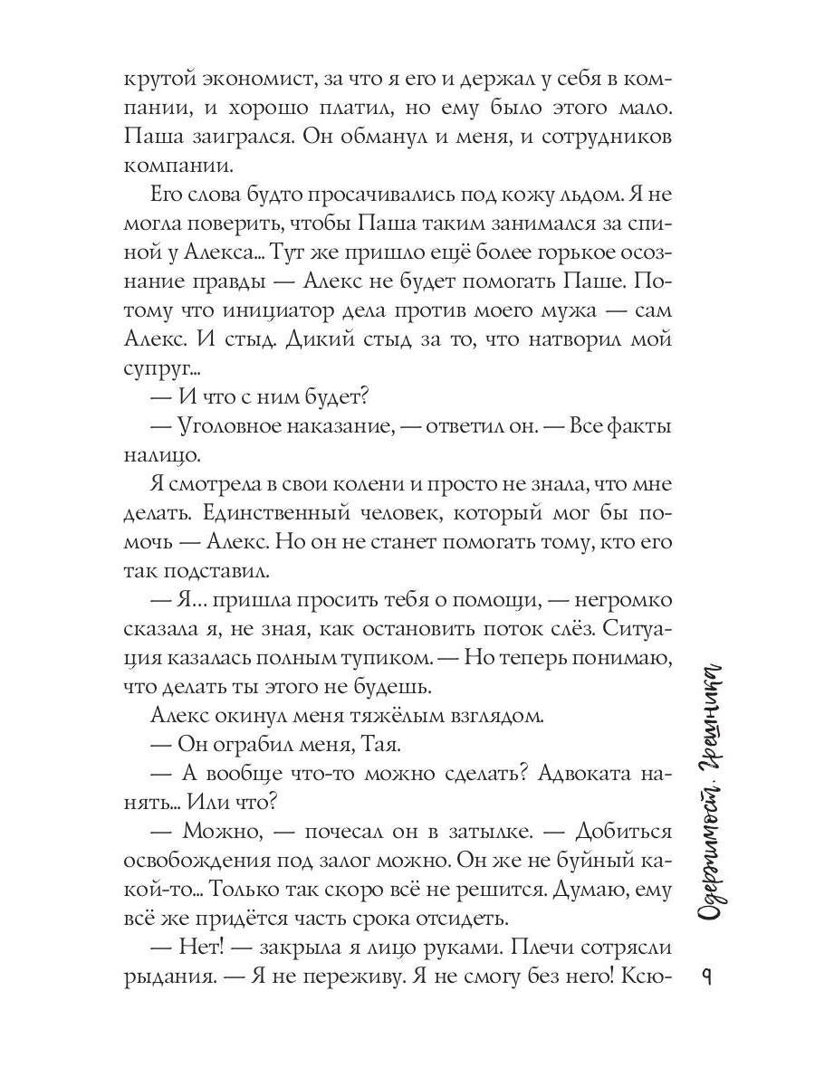 Одержимость Грешника