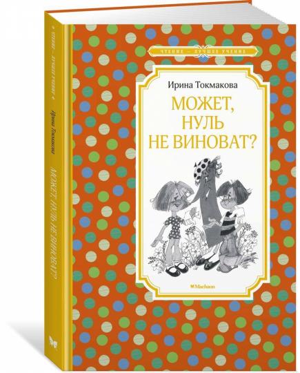 Может, нуль не виноват?