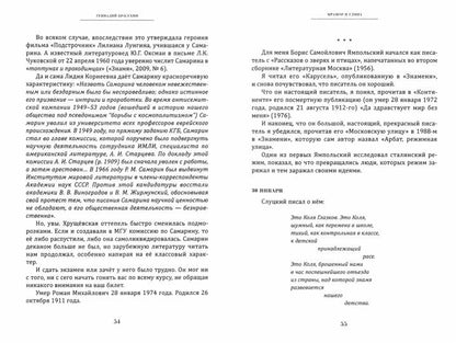 Красухин Г. Мрамор и глина. Из литературного календаря современных писателей.