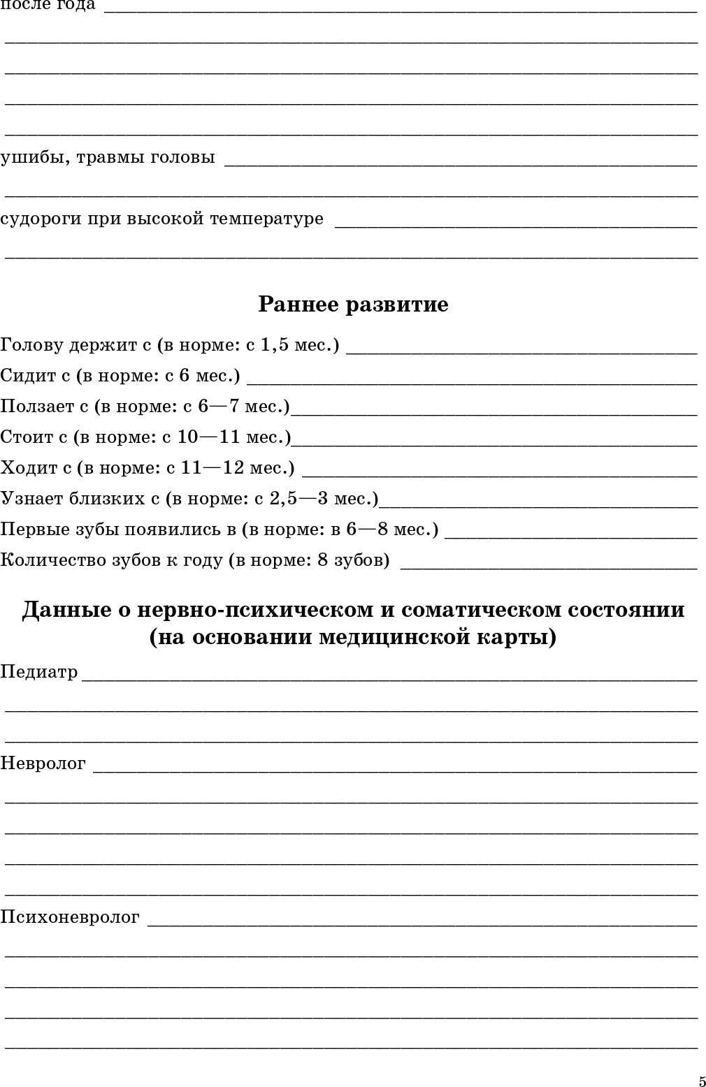 Речевая карта ребенка с общим недоразвитием речи (от 4 до 7 лет). Второе издание, исправленное и дополненное. ФГОС.