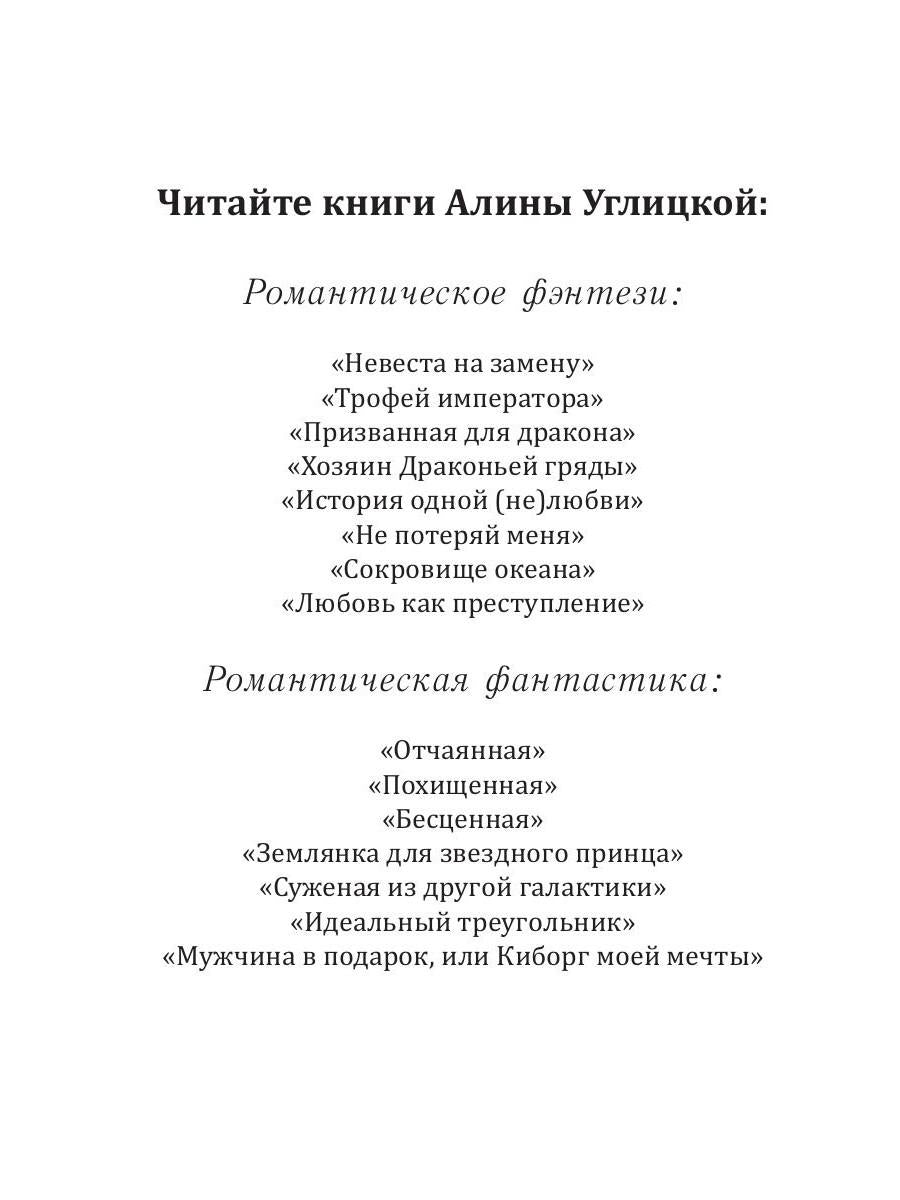 Невеста эльфийских кровей