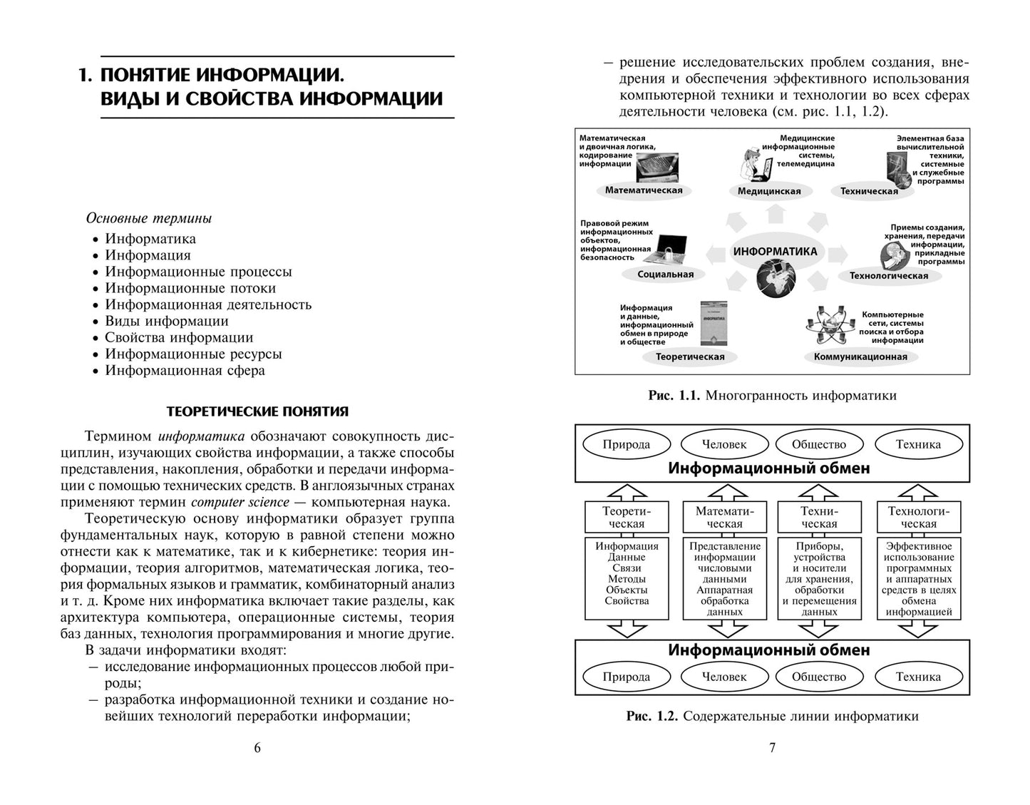 Информатика для медиц.колледжей:учебник дп