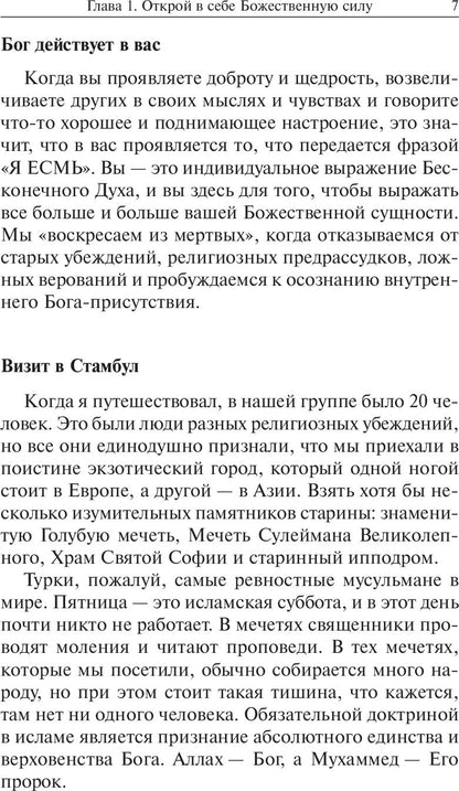Попурри. Открой в себе Божественную силу (синяя) Мэрфи Дж.