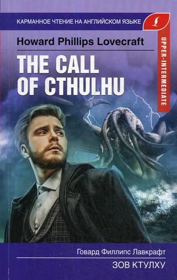 Зов Ктулху. Upper-Intermediate