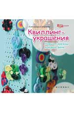 Квиллинг-украшения:новые сережки каждый день