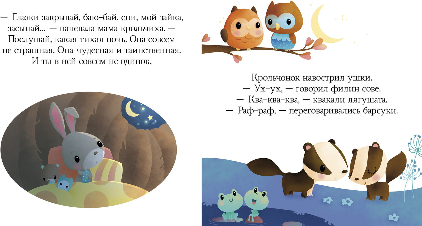 Пижамные истории. Засыпай, малыш (нов.) 7007/пер.с франц. Сибуль А.