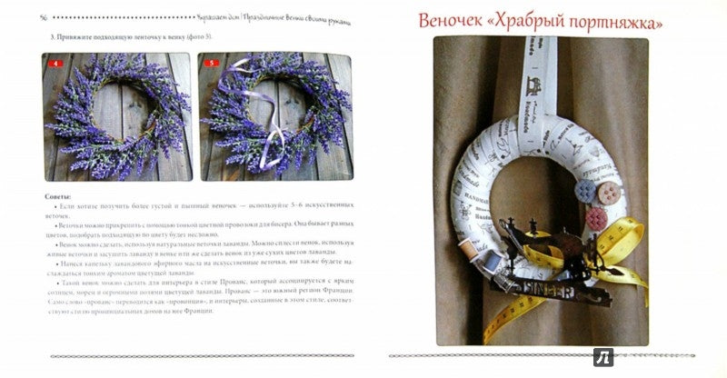 Украшаем дом:праздничные венки своими руками