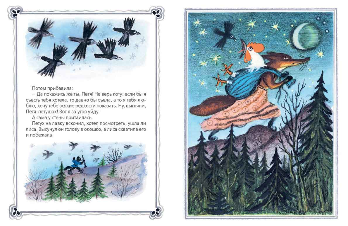 Кот, петух и лиса. Худ. Васнецов Ю.