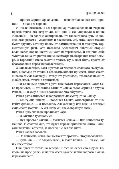 Фанаты. Сберегая счастье