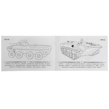 БТР. Раскраска. 210х140 мм. Скрепка. 8 стр. Умка в кор.100шт