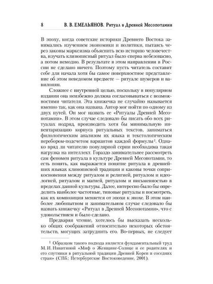 Ритуал в Древней Месопотамии