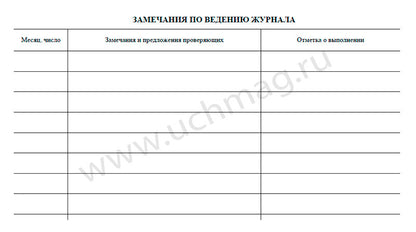 Журнал индивидуальных учебных занятий. (Формат А4, обложка офсетная пл 120, блок писчая пл. 65) 40 стр.