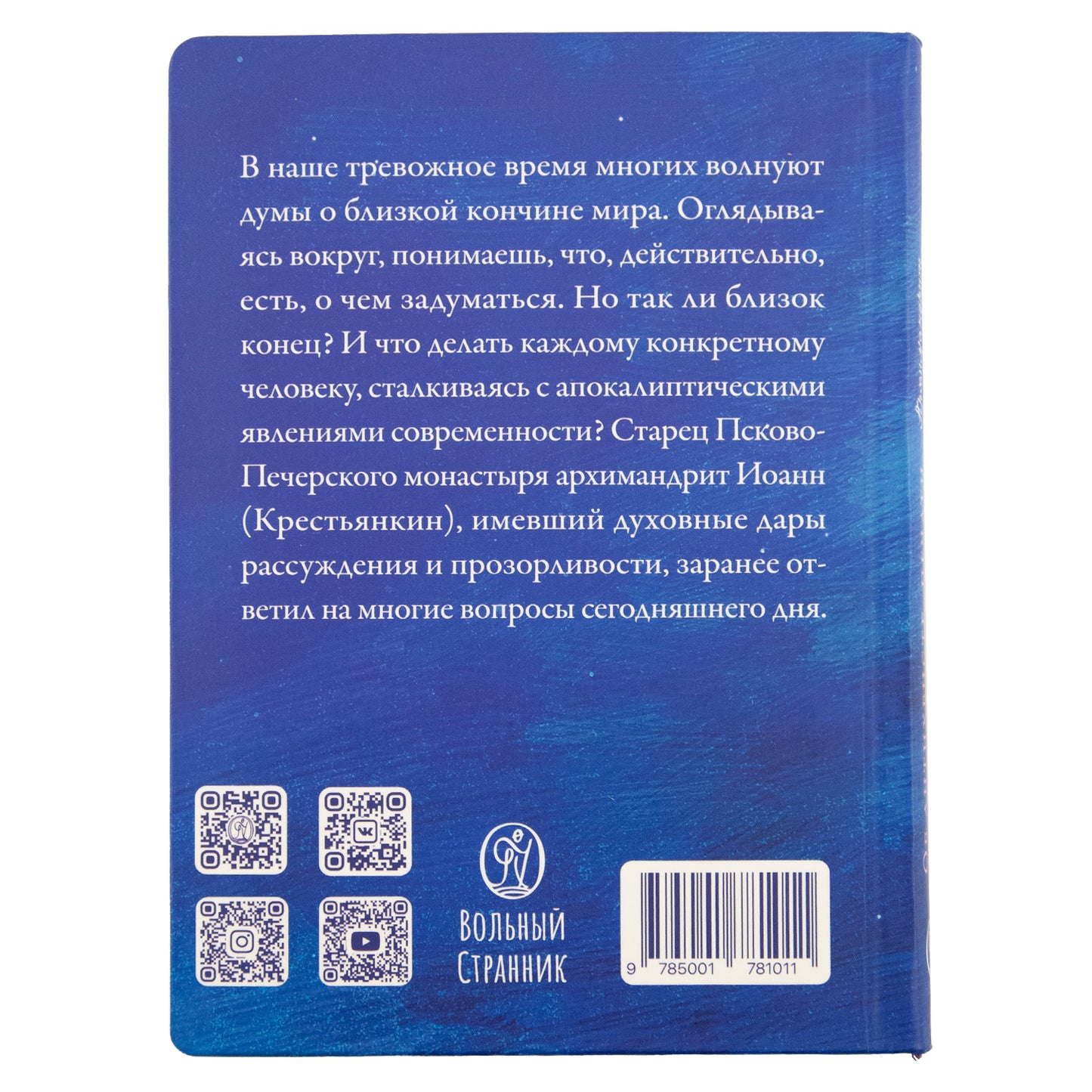 Об антихристе, печати и последних временах
