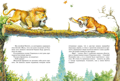 Волшебник Изумрудного города
