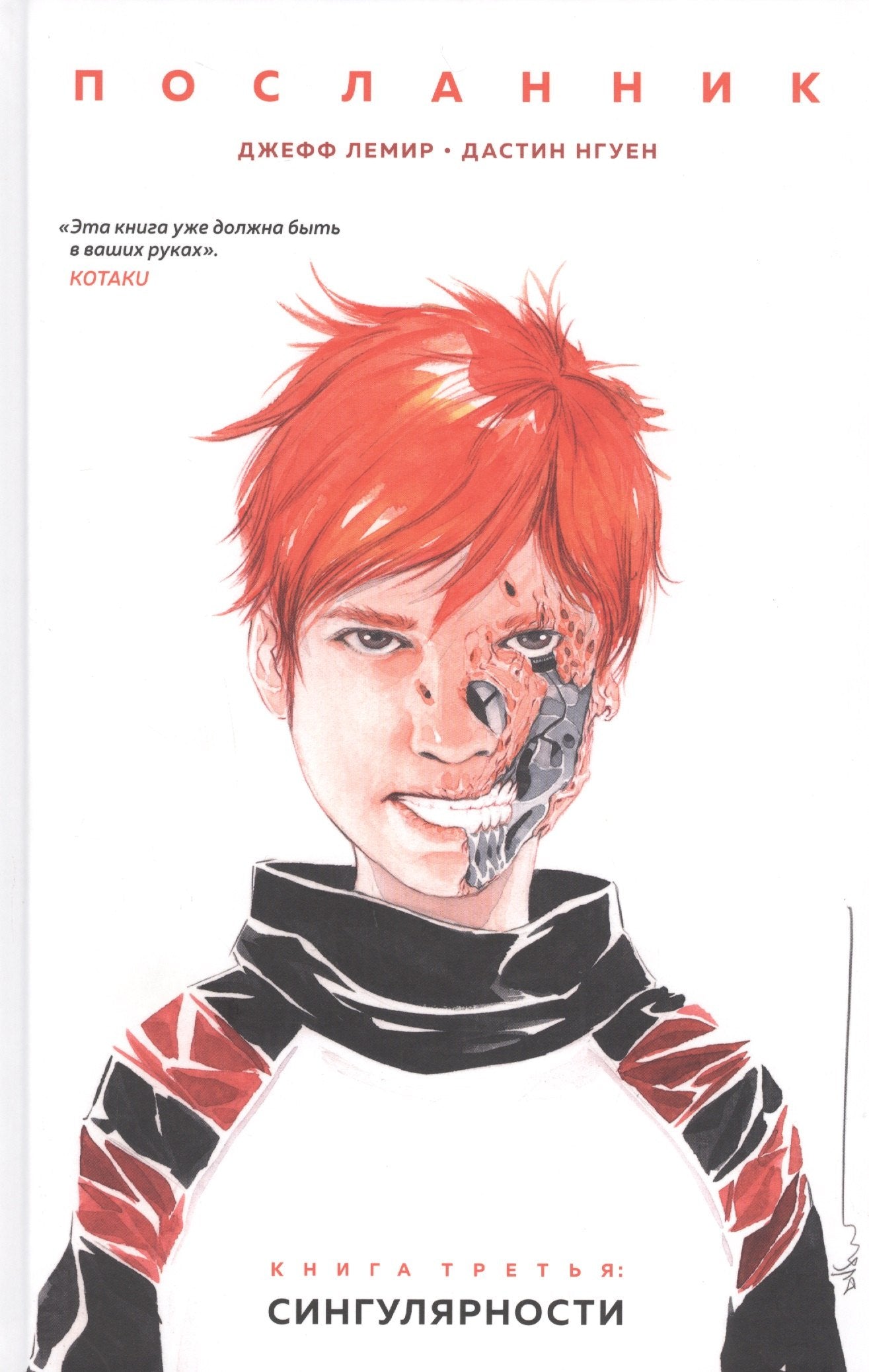 Посланник.Кн.3.Сингулярности