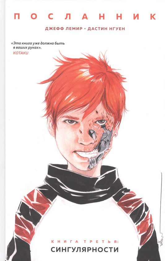Посланник.Кн.3.Сингулярности